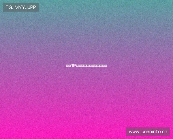 极直播NBA安卓版下载全新体验带你畅享精彩赛事高清直播