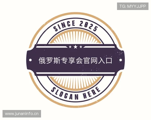 介绍俄罗斯专享会官网入口